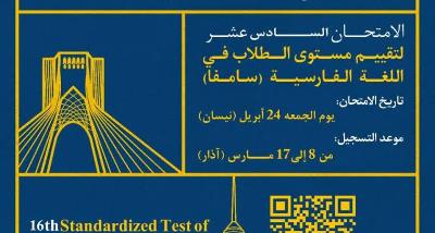 Standardized Test of Persian Language Skills