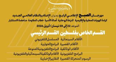 مهرجان الصبح الاعلامی الرابع