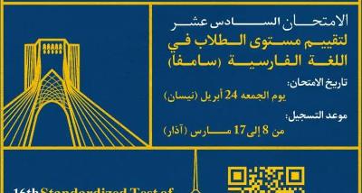 الامتحان تقییم مستوی الطلاب فی اللغة الفارسیة