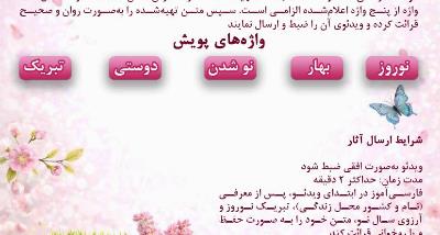 الحملة الدولیة للنوروز