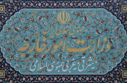 I.R. Iran, Ministry of Foreign Affairs- بيان وزارة الخارجية بمناسبة يوم القدس العالمي